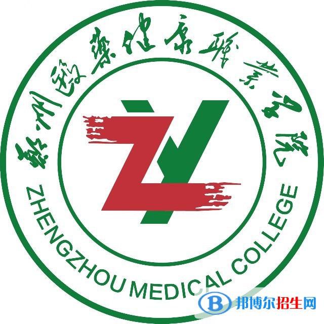 2023年鄭州醫(yī)藥健康職業(yè)學(xué)院?jiǎn)握袑I(yè)有哪些？