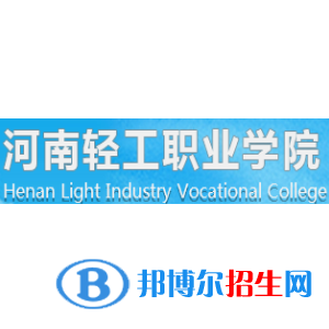 2023年河南輕工職業(yè)學院單招專業(yè)有哪些？