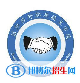 2023年信陽(yáng)涉外職業(yè)技術(shù)學(xué)院?jiǎn)握袑I(yè)有哪些？