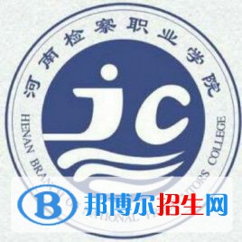 2023年河南檢察職業(yè)學(xué)院?jiǎn)握袑I(yè)有哪些？