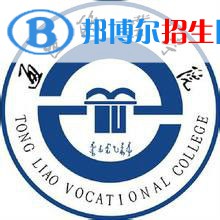 2023年通遼職業(yè)學(xué)院?jiǎn)握袑?zhuān)業(yè)有哪些？