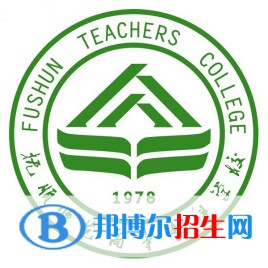 2023撫順師范高等?？茖W(xué)校單招專業(yè)有哪些？