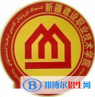 2023年新疆建設(shè)職業(yè)技術(shù)學(xué)院單招專業(yè)有哪些？