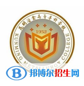 2023年昆明冶金高等??茖W(xué)校單招專業(yè)有哪些? 2023年昆明冶金高等??茖W(xué)校單招專業(yè)有哪些?