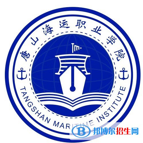 2023年唐山海運職業(yè)學院單招專業(yè)有哪些？