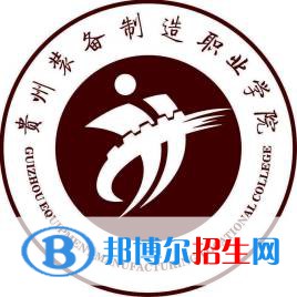 貴州裝備制造職業(yè)學院2022分類考試招生專業(yè)有哪些？
