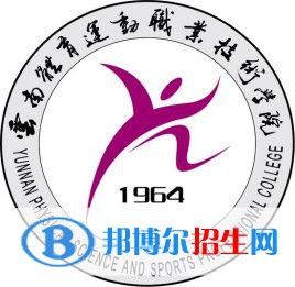 2023年云南體育運(yùn)動(dòng)職業(yè)技術(shù)學(xué)院?jiǎn)握袑?zhuān)業(yè)有哪些？