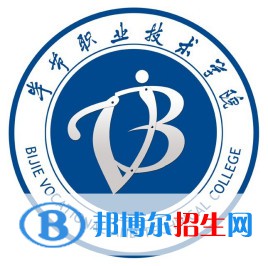 畢節(jié)職業(yè)技術(shù)學(xué)院2022分類考試招生專業(yè)有哪些？