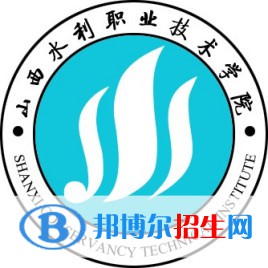 2023年山西水利職業(yè)技術(shù)學(xué)院單招專業(yè)有哪些？