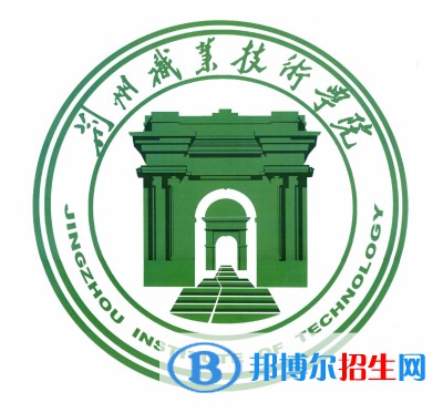2023年荊州職業(yè)技術(shù)學(xué)院?jiǎn)握袑I(yè)有哪些？