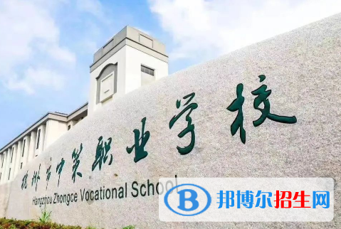 杭州2023年哪家中專學校好