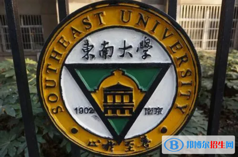 東南大學東南大學雙一流學科有哪些？（2022）