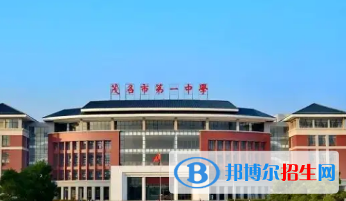2022茂名市第一中學全國排名第幾（第105名）2022廣東省排名第幾（第9名）