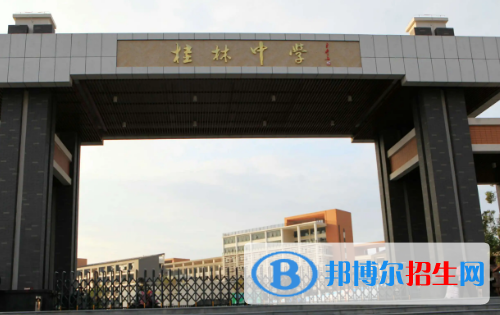 2022桂林中學(xué)全國(guó)排名第幾（第105名）2022廣西排名第幾（第5名）