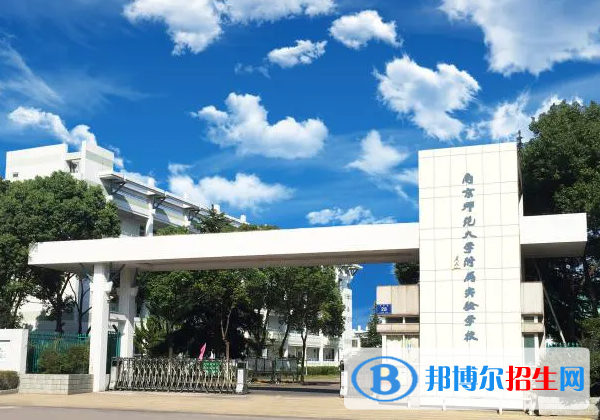 南京師范大學(xué)附屬實驗學(xué)校國際部怎么樣