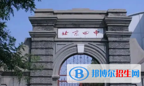 北京西城區(qū)的高中排名前十名的學(xué)校（北京西城區(qū)高中）