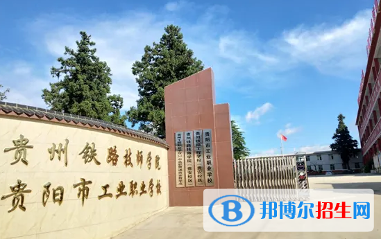 貴州2023年公辦鐵路學(xué)校