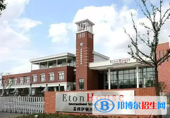 南京伊頓國際學(xué)校2