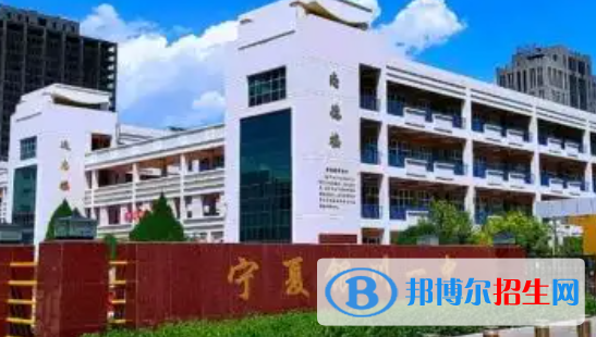 2023寧夏重點高中學(xué)校排名榜