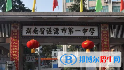 2023年婁底中學最新排行榜