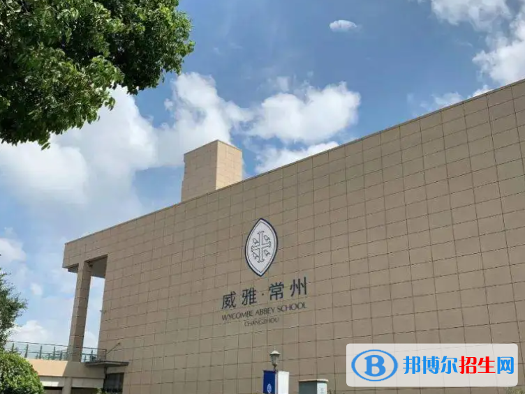 常州國(guó)際學(xué)校2023年招生政策2
