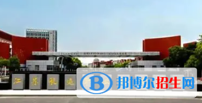 江蘇航運(yùn)職業(yè)技術(shù)學(xué)院是大專還是中專（江蘇航運(yùn)職業(yè)技術(shù)學(xué)院）