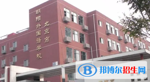 北京朝陽區(qū)高中學(xué)校排名一覽表