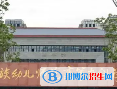 西昌民族幼兒師范高等專科學(xué)校是大專還是中專(西昌民族幼兒師范高等?？茖W(xué)校)