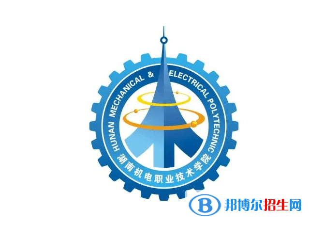 2023湖南機(jī)電職業(yè)技術(shù)學(xué)院?jiǎn)握袑?zhuān)業(yè)有哪些？