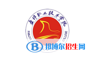 2023年盤錦職業(yè)技術(shù)學(xué)院單招專業(yè)有哪些？