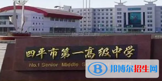 2023四平各區(qū)重點高中學校名單及排名表