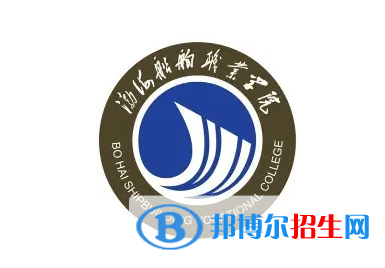 2023年渤海船舶職業(yè)學(xué)院單招專業(yè)有哪些？