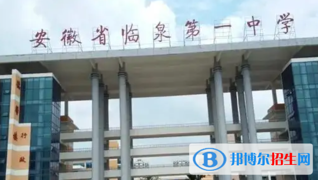 臨泉中考2022錄取分數(shù)線