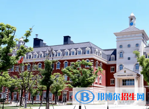 上海惠靈頓國際學(xué)校怎么樣
