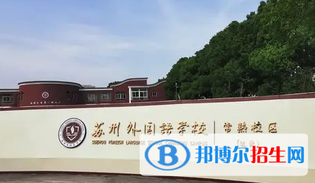 2023蘇州各區(qū)重點高中學校名單及排名表