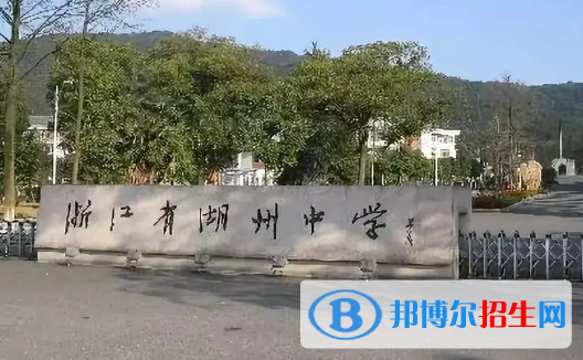 2023湖州各區(qū)重點高中學校名單及排名表