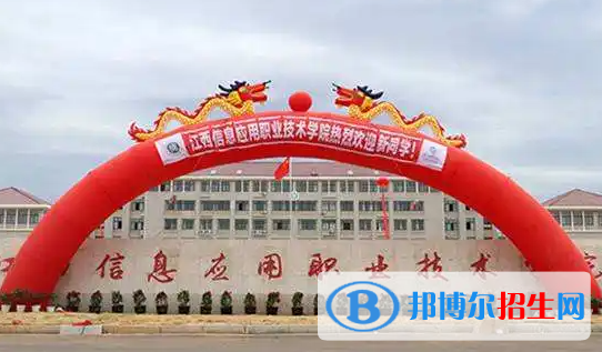 2023年江西信息應(yīng)用職業(yè)技術(shù)學(xué)院單招專業(yè)有哪些？