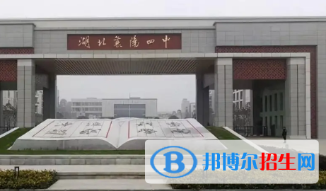2023襄樊各區(qū)重點高中學(xué)校名單及排名表