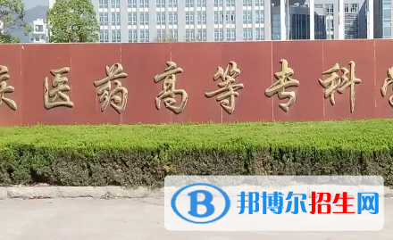 安慶醫(yī)藥高等?？茖W(xué)校是大專還是中專（安慶醫(yī)藥高等?？茖W(xué)校）