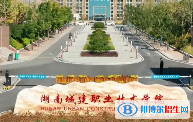 2023年湖南城建職業(yè)技術(shù)學(xué)院?jiǎn)握袑I(yè)有哪些？