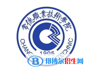2023年常德職業(yè)技術(shù)學(xué)院單招專業(yè)有哪些？