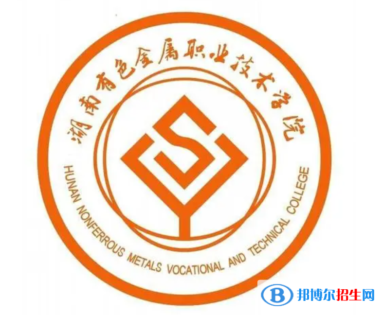 2023年湖南有色金屬職業(yè)技術(shù)學(xué)院單招專業(yè)有哪些？