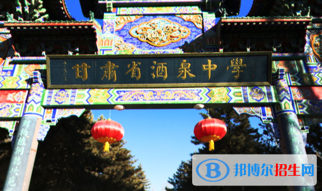 甘肅省酒泉中學(xué)2023年招生計(jì)劃 