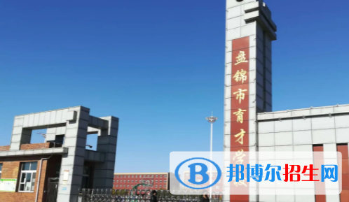 盤錦私立高中名單有哪些？