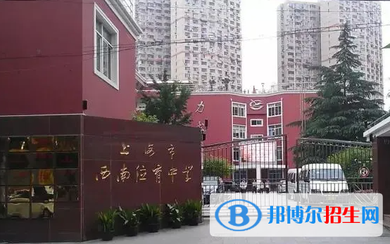 上海西南位育中學國際部2023年課程體系2