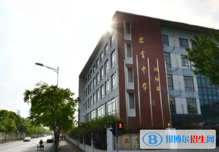 上海西南位育中學國際部靠譜嗎