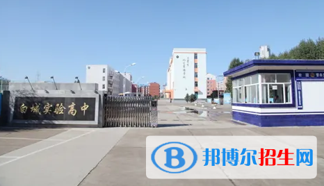 白城私立高中名單有哪些？