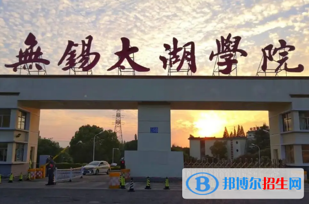 2023無(wú)錫民辦本科大學(xué)一覽表
