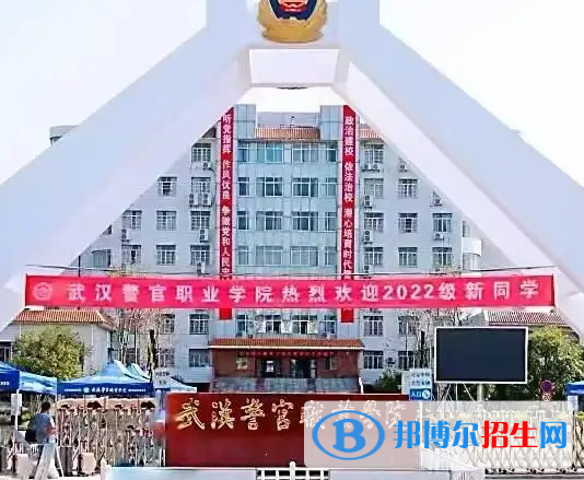 武漢警官職業(yè)學院對口單招歷年分數線（2019-2018）