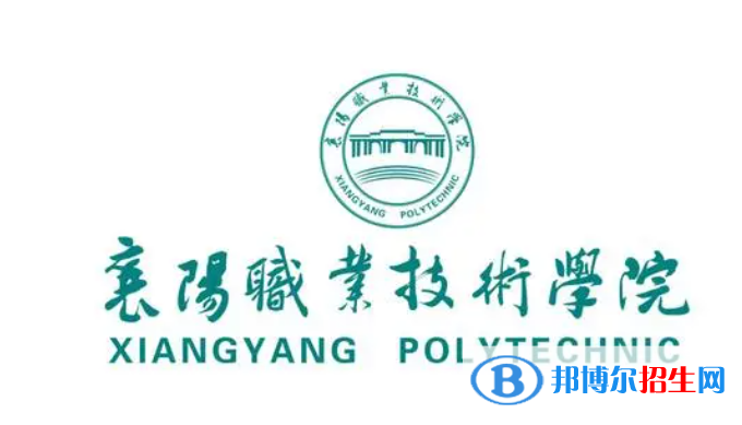 襄陽職業(yè)技術(shù)學(xué)院對口單招歷年分?jǐn)?shù)線（2019）